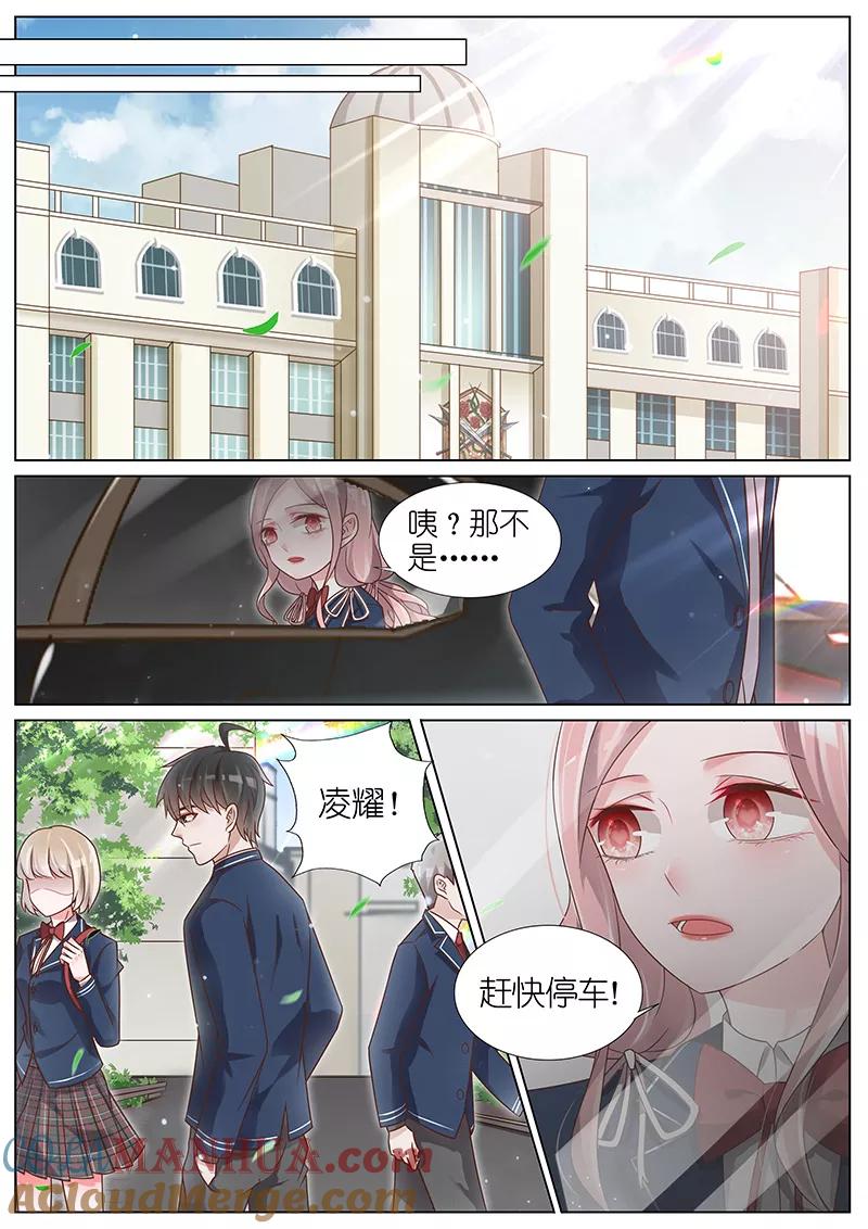 王牌校草 第176话 第3页