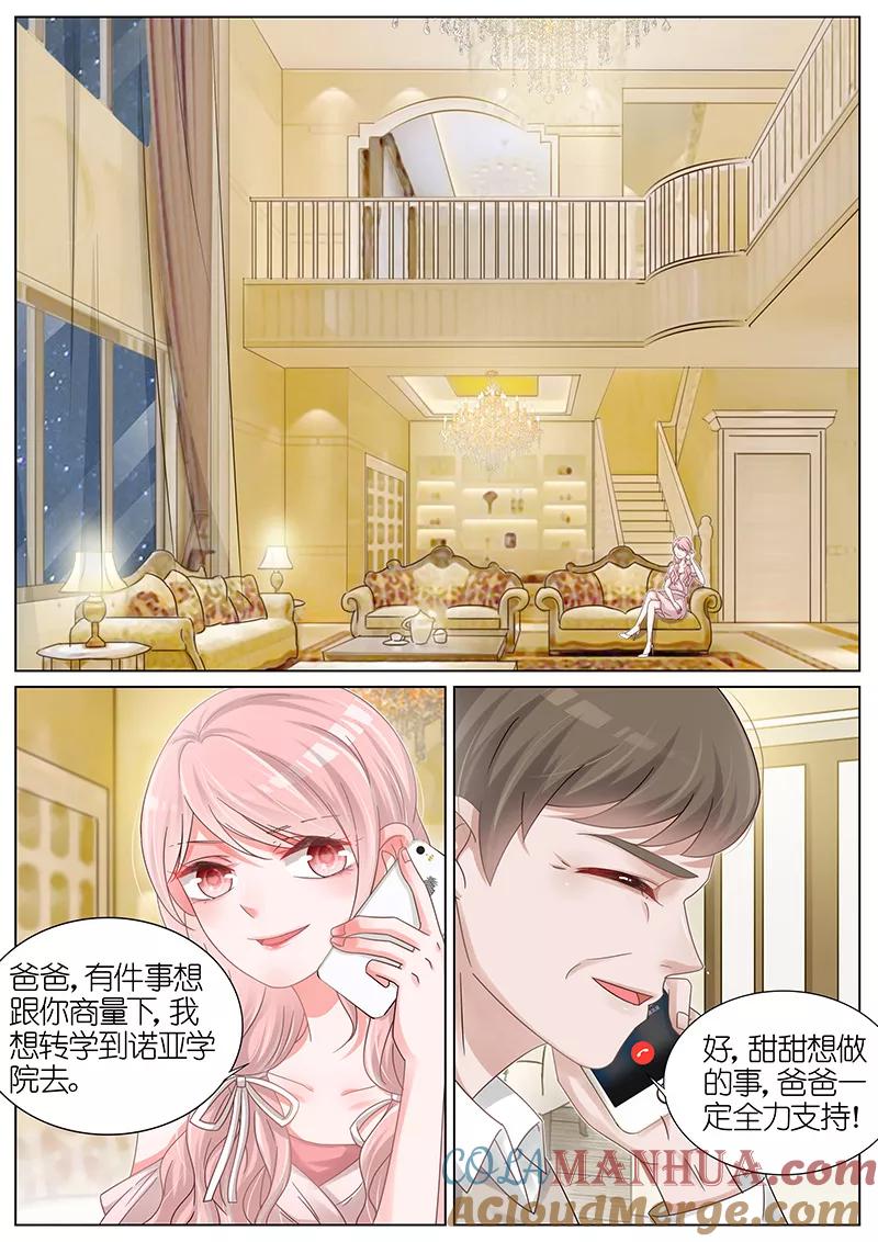 王牌校草 第176话 第2页