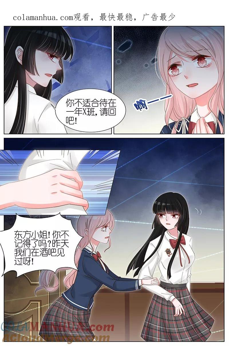 王牌校草 第177话 第1页