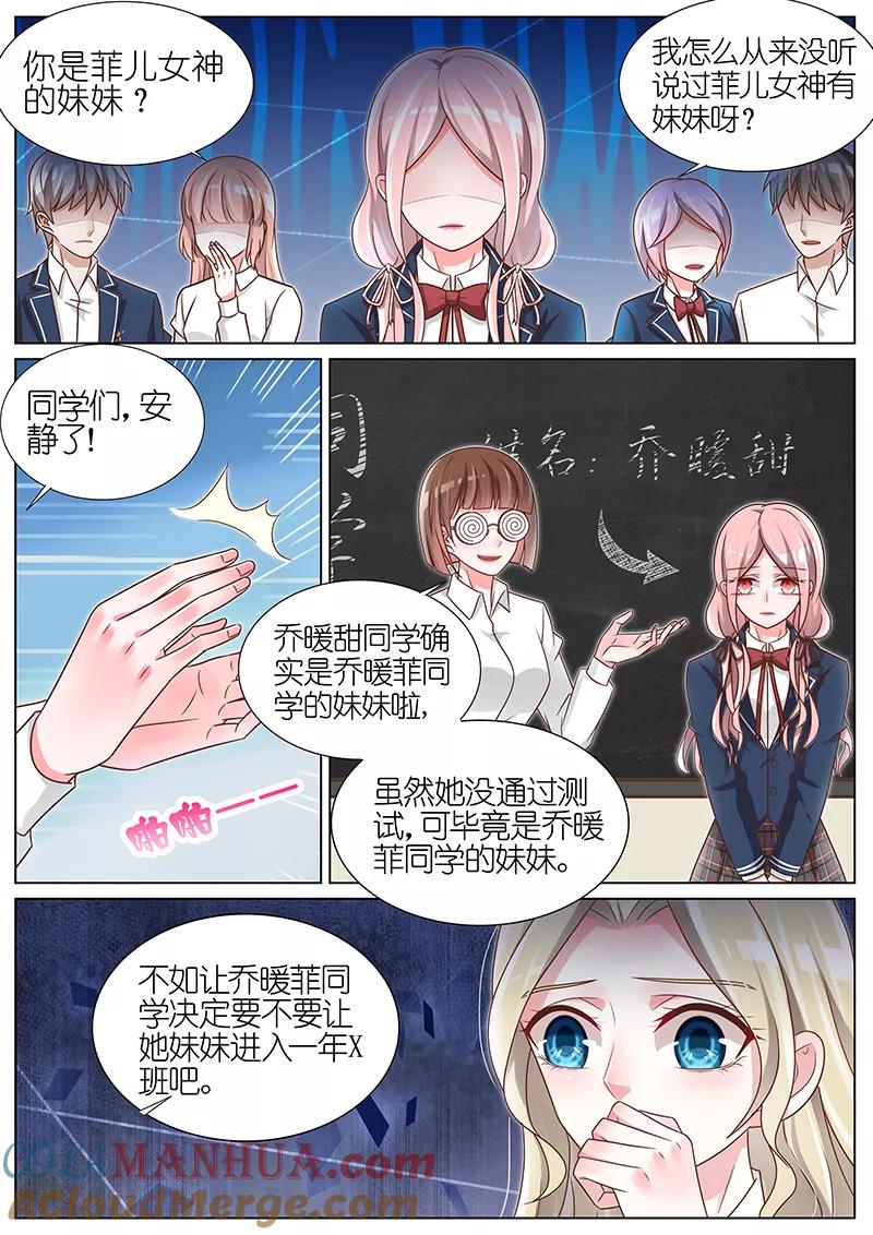 王牌校草 第177话 第4页
