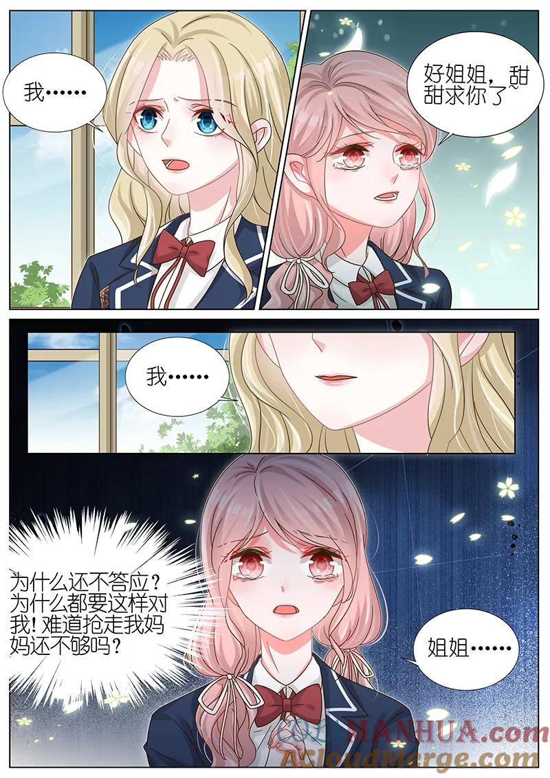 王牌校草 第177话 第5页