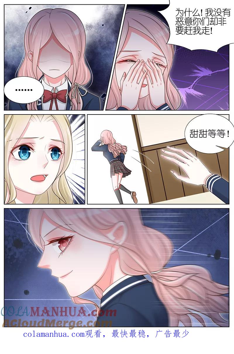 王牌校草 第177话 第8页