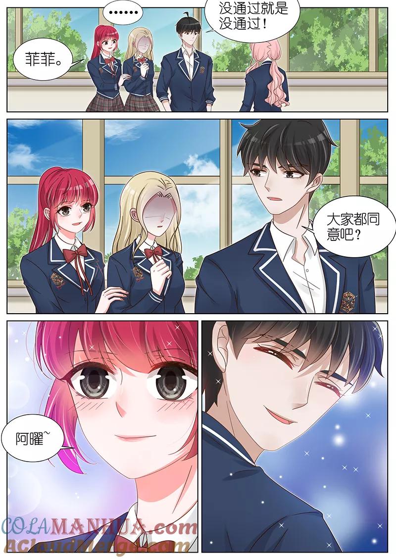 王牌校草 第177话 第7页