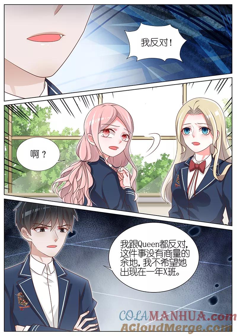 王牌校草 第177话 第6页