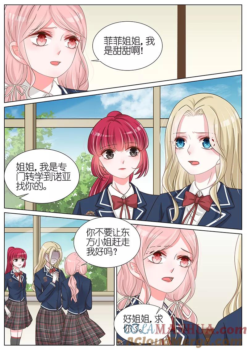 王牌校草 第177话 第3页