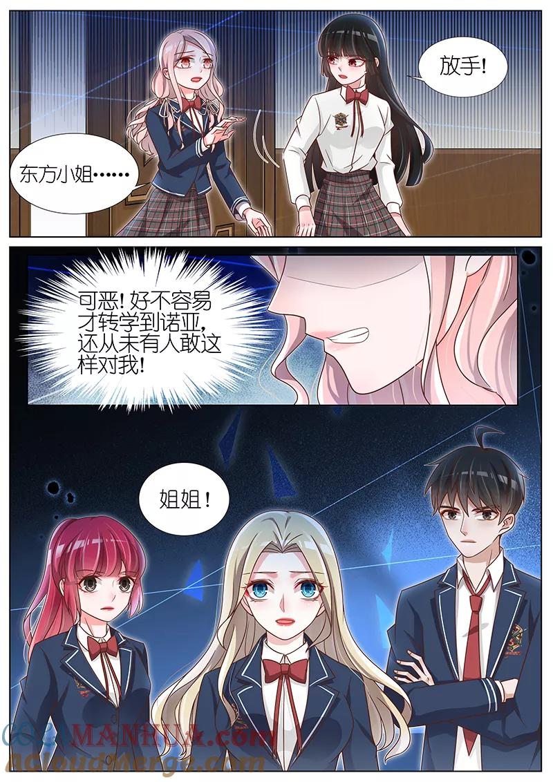 王牌校草 第177话 第2页