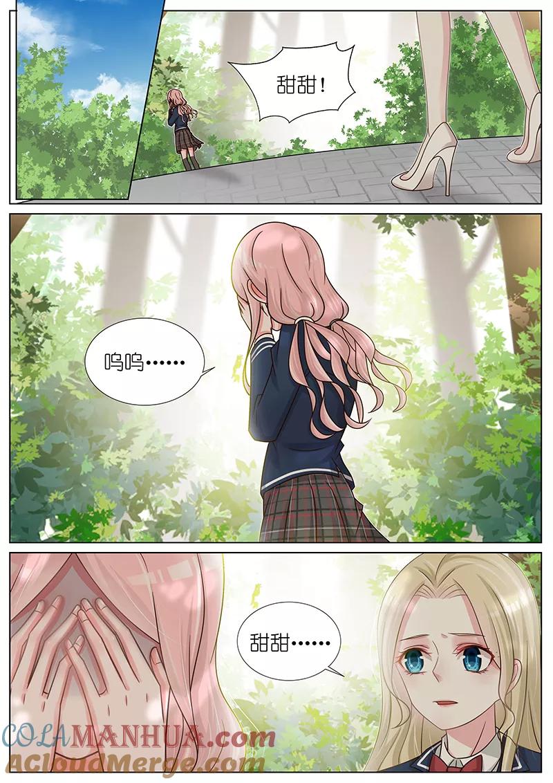 王牌校草 第178话 第3页