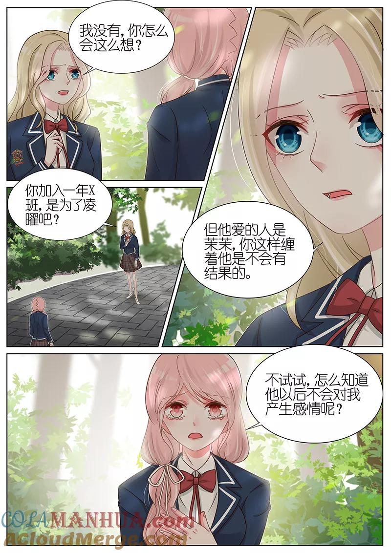 王牌校草 第178话 第6页