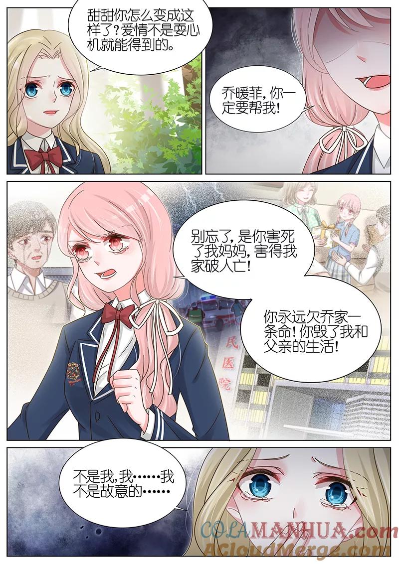 王牌校草 第178话 第8页