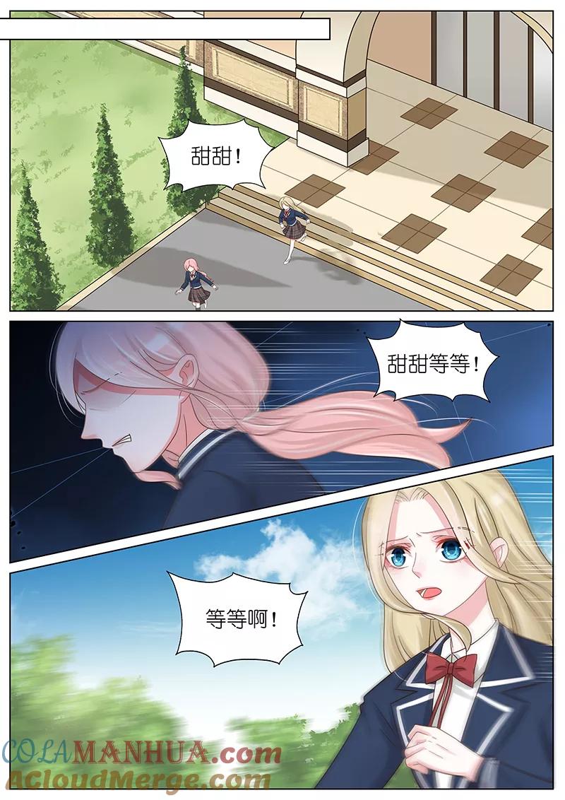 王牌校草 第178话 第2页
