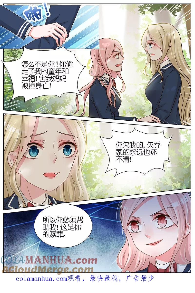 王牌校草 第178话 第9页