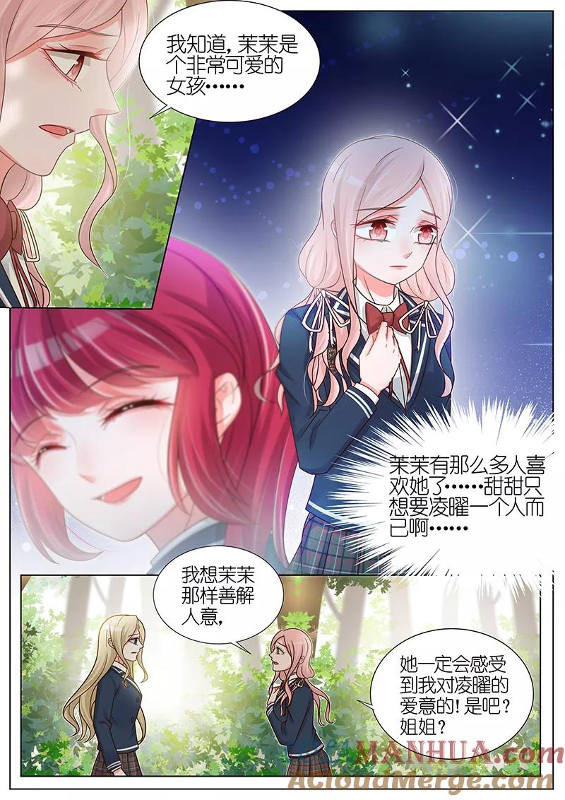 王牌校草 第178话 第7页