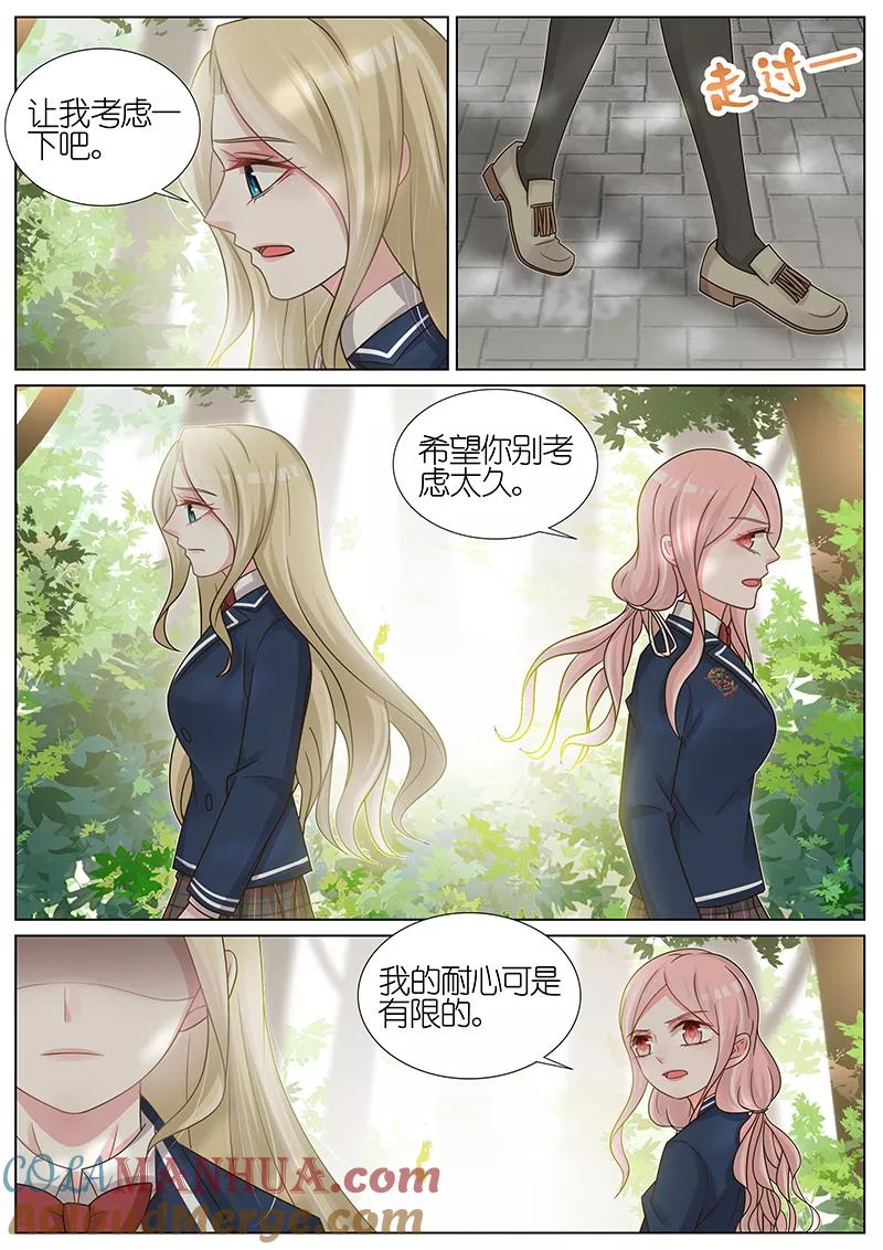 王牌校草 第179话 第2页