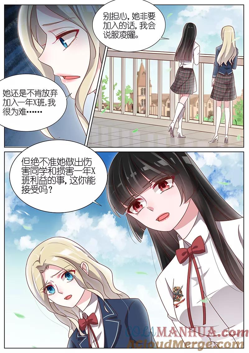 王牌校草 第179话 第5页