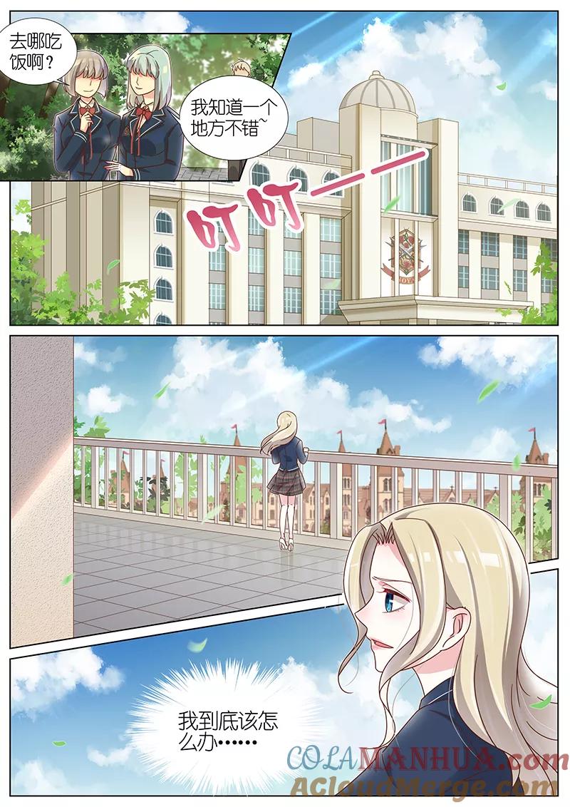 王牌校草 第179话 第3页