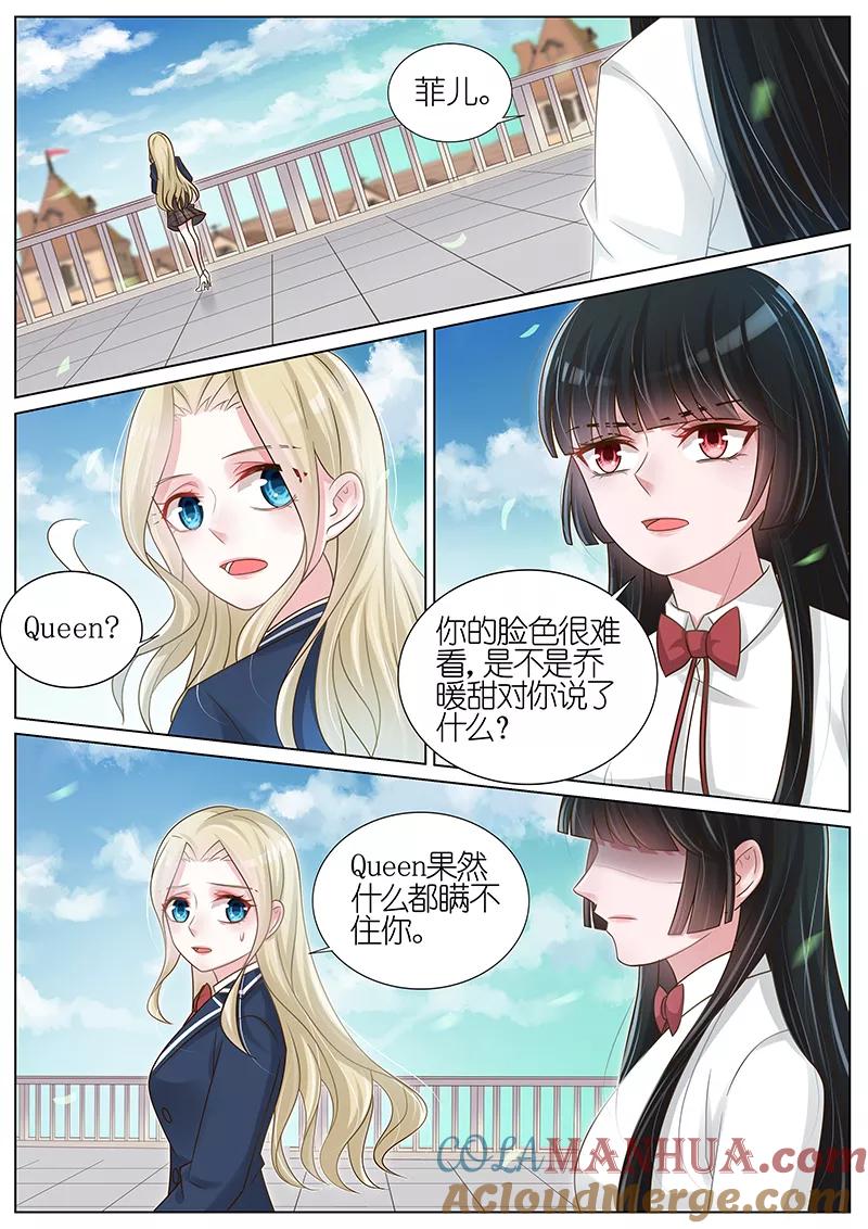 王牌校草 第179话 第4页