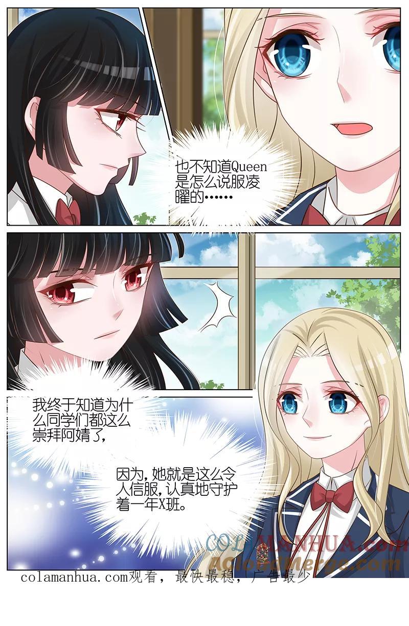 王牌校草 第179话 第8页
