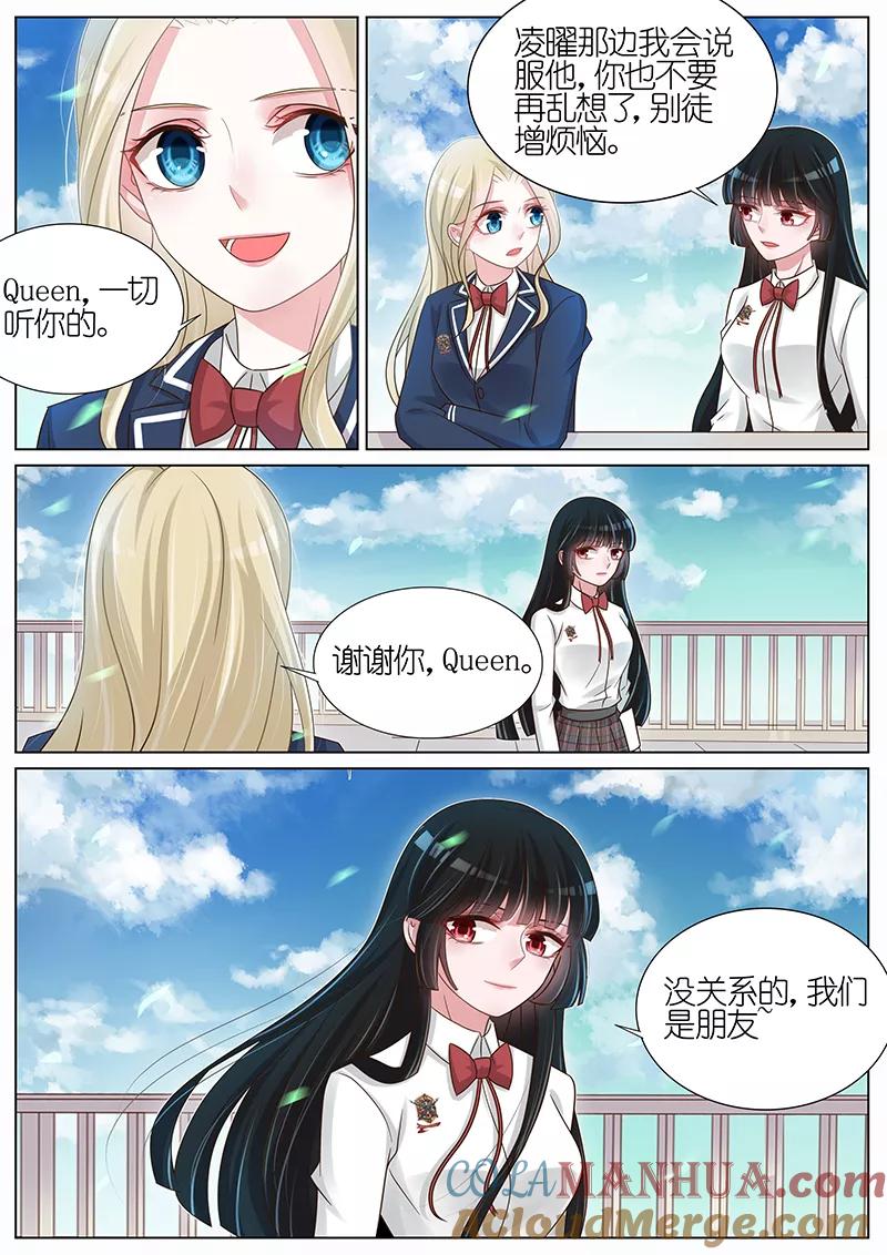 王牌校草 第179话 第6页