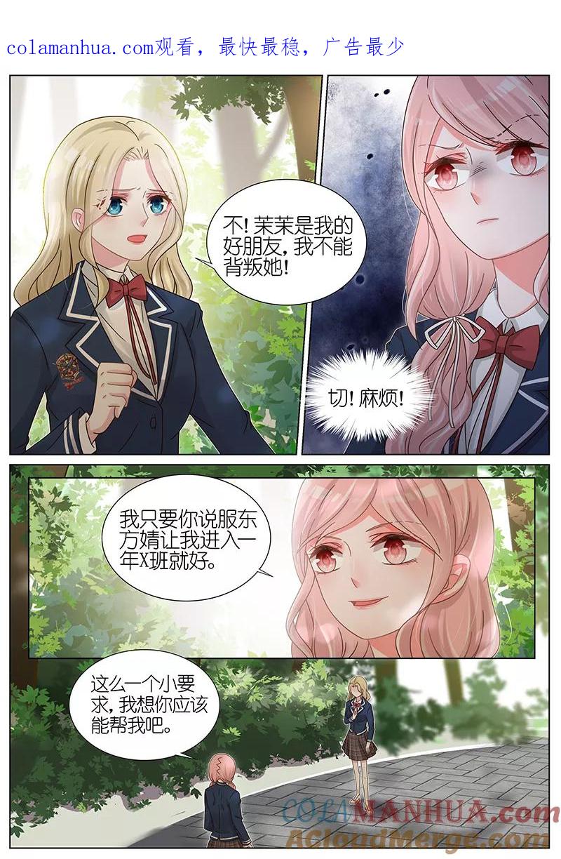 王牌校草 第179话 第1页