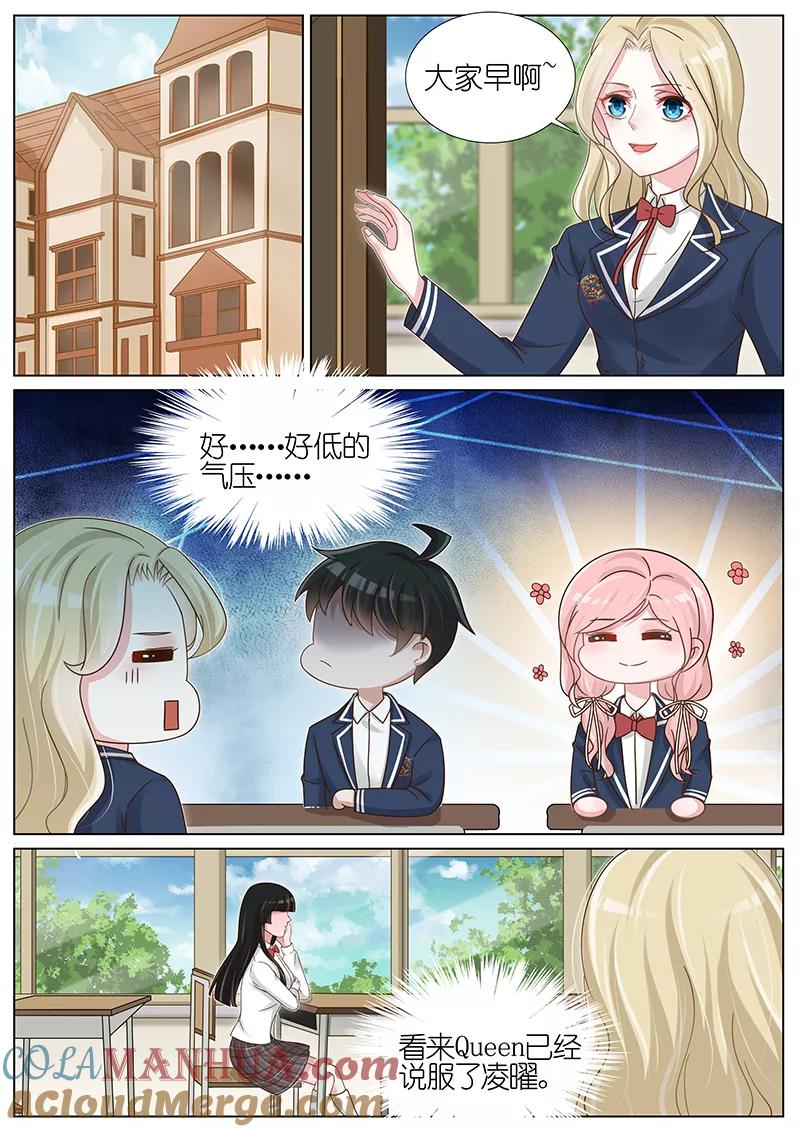 王牌校草 第179话 第7页