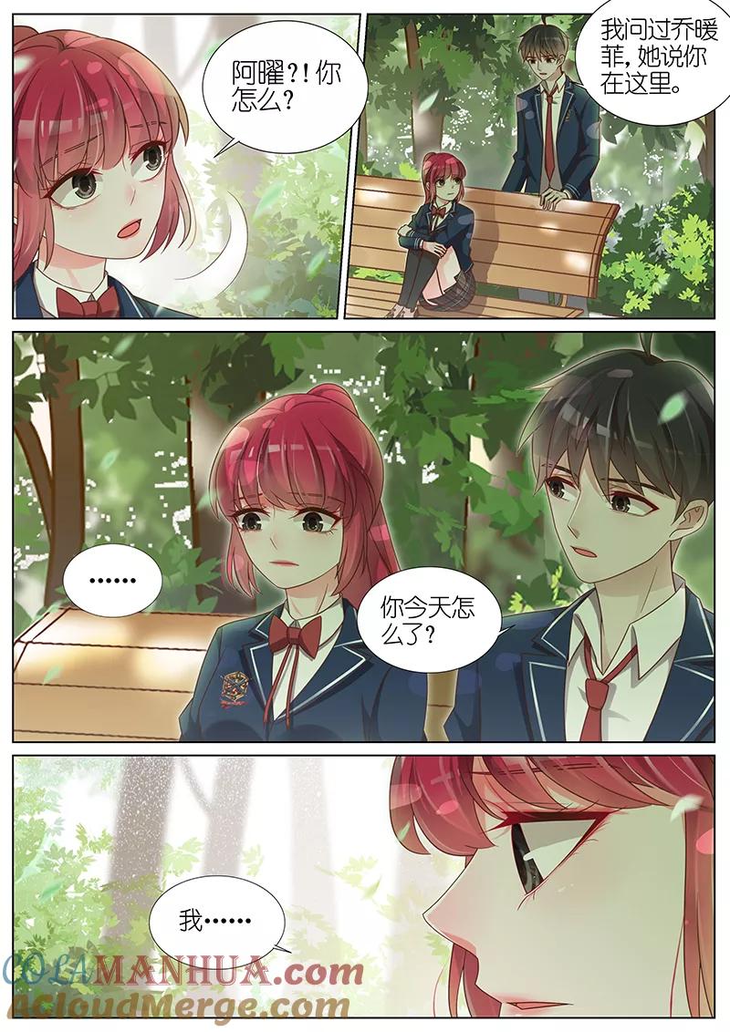 王牌校草 第180话 第9页