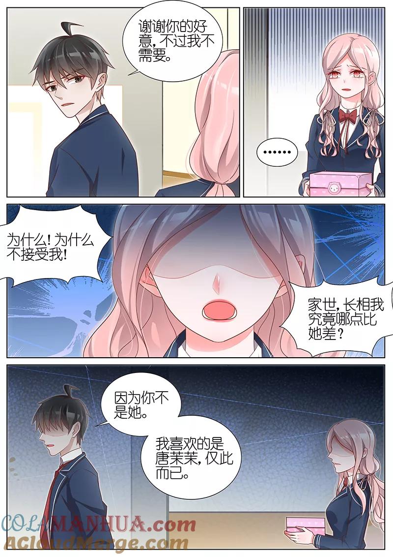 王牌校草 第180话 第7页