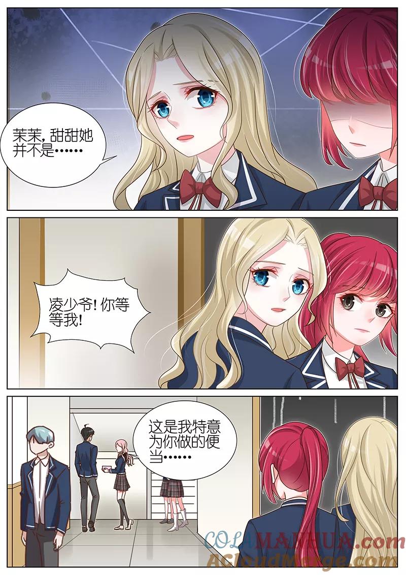 王牌校草 第180话 第5页