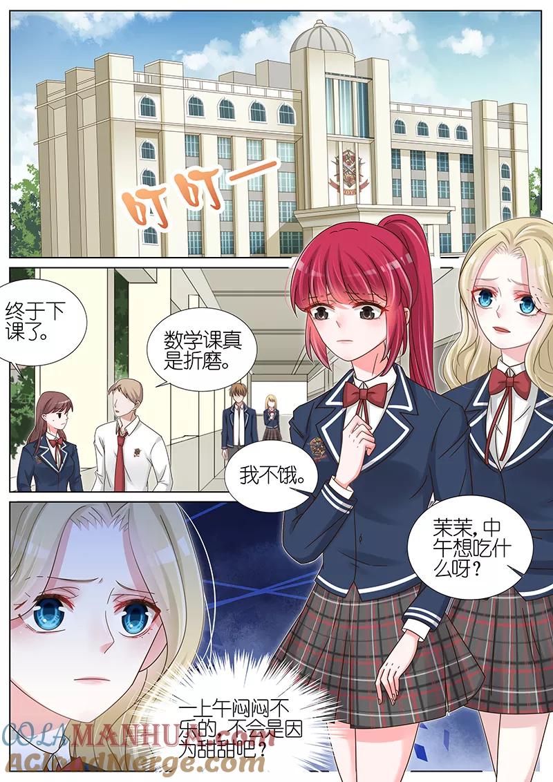 王牌校草 第180话 第4页