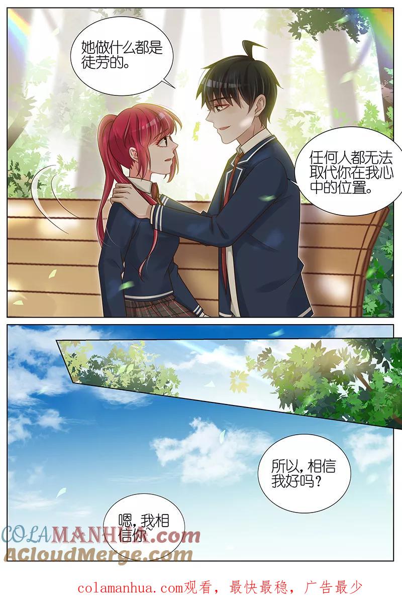 王牌校草 第180话 第11页