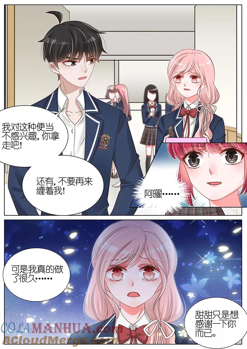 王牌校草 第180话 第6页