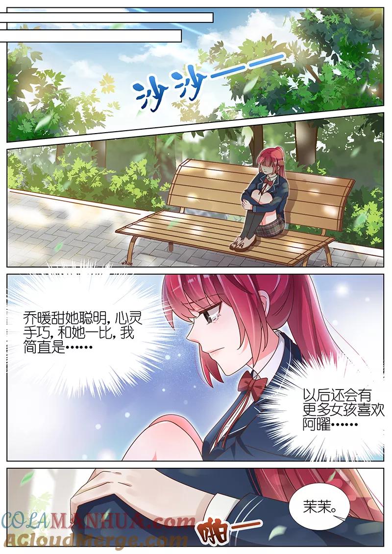 王牌校草 第180话 第8页
