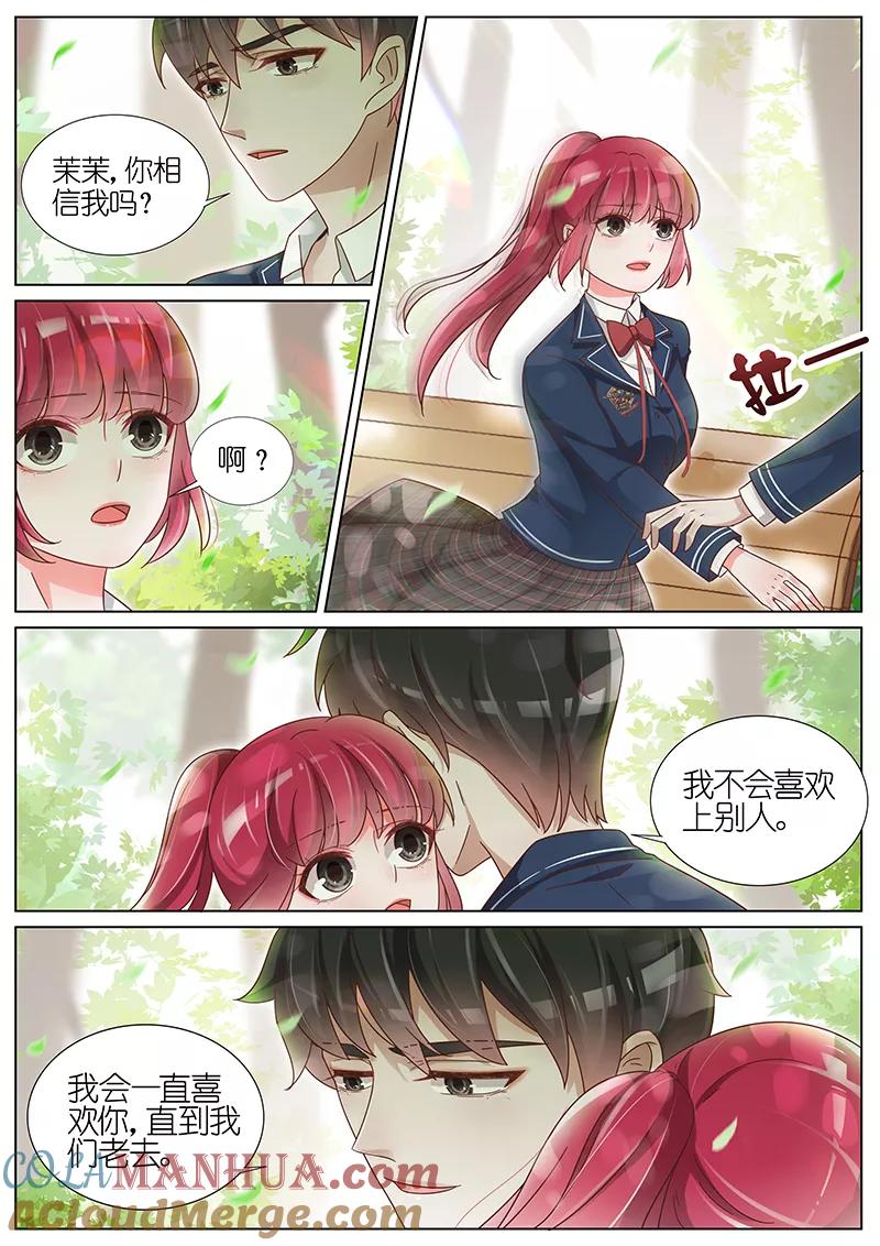 王牌校草 第180话 第10页