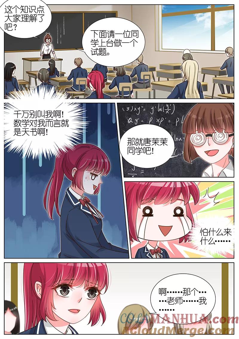 王牌校草 第180话 第2页