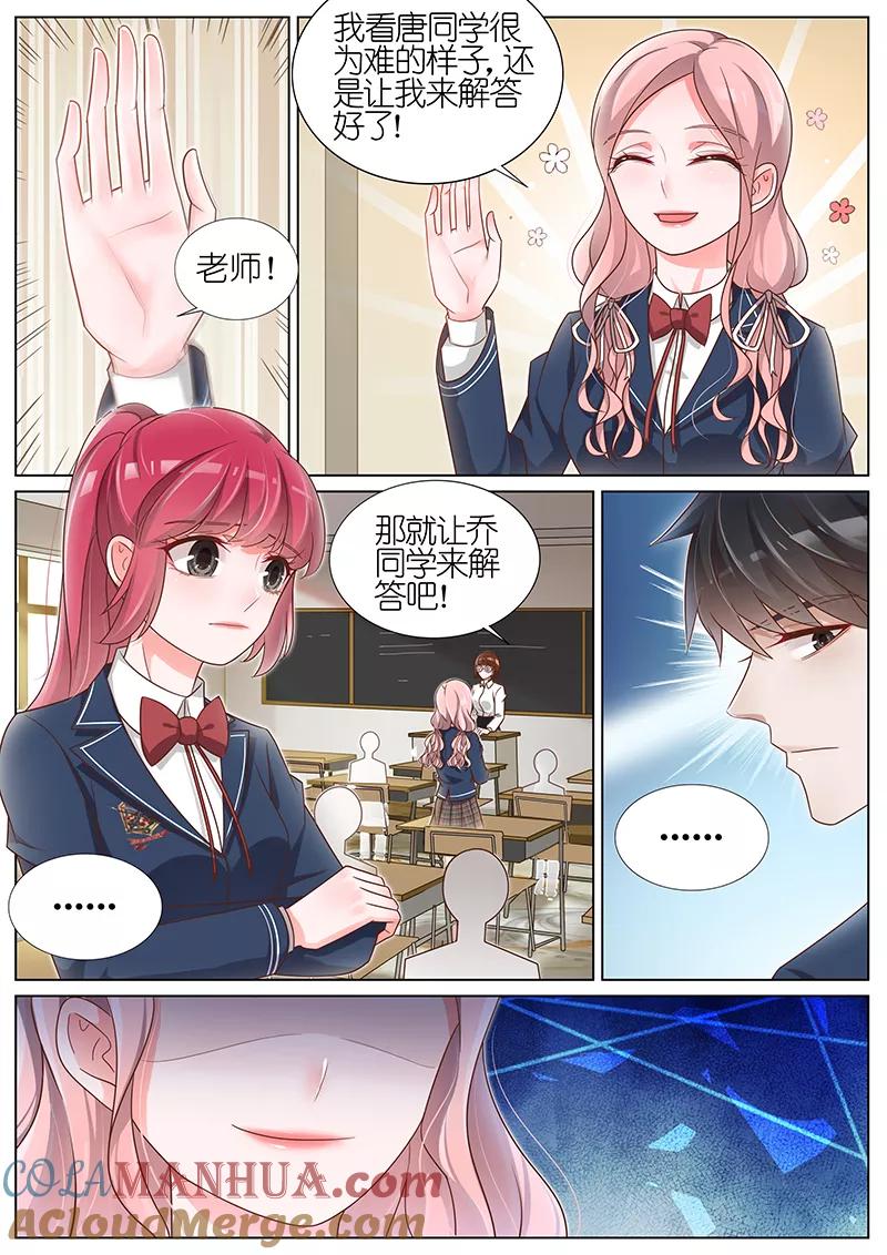 王牌校草 第180话 第3页