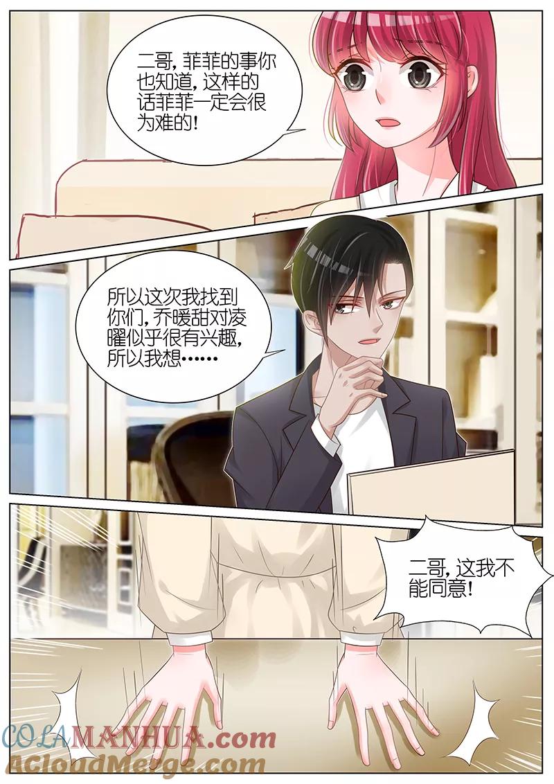 王牌校草 第181话 第6页