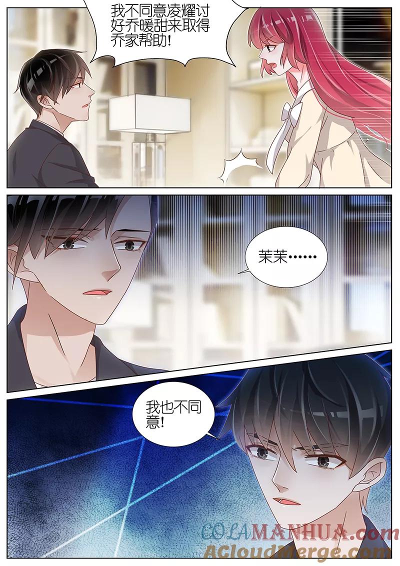 王牌校草 第181话 第7页