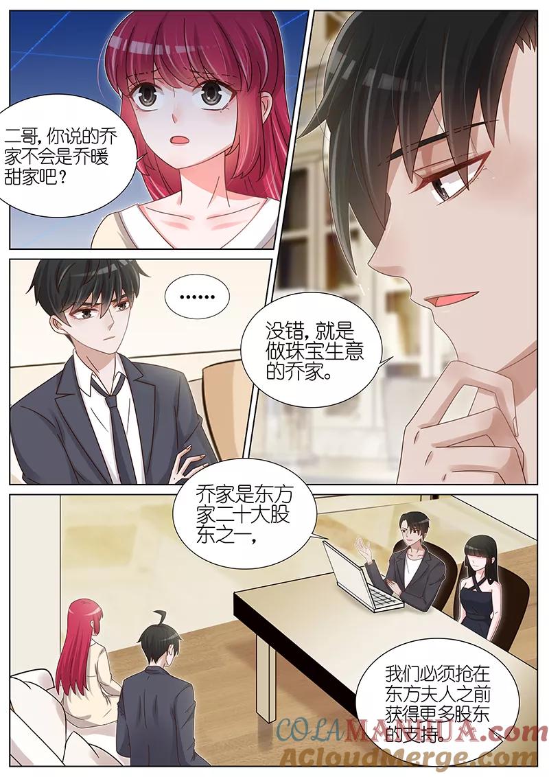 王牌校草 第181话 第5页
