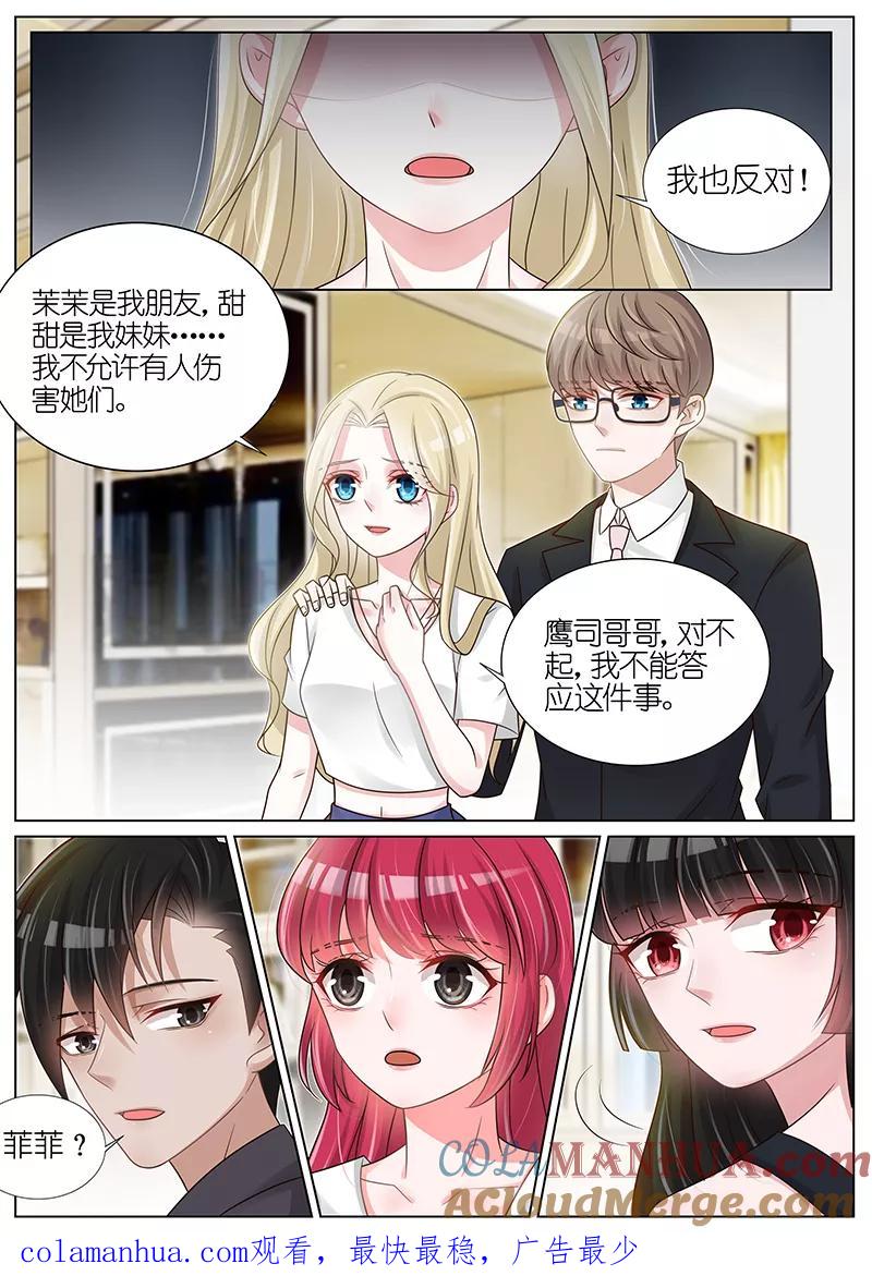 王牌校草 第181话 第8页