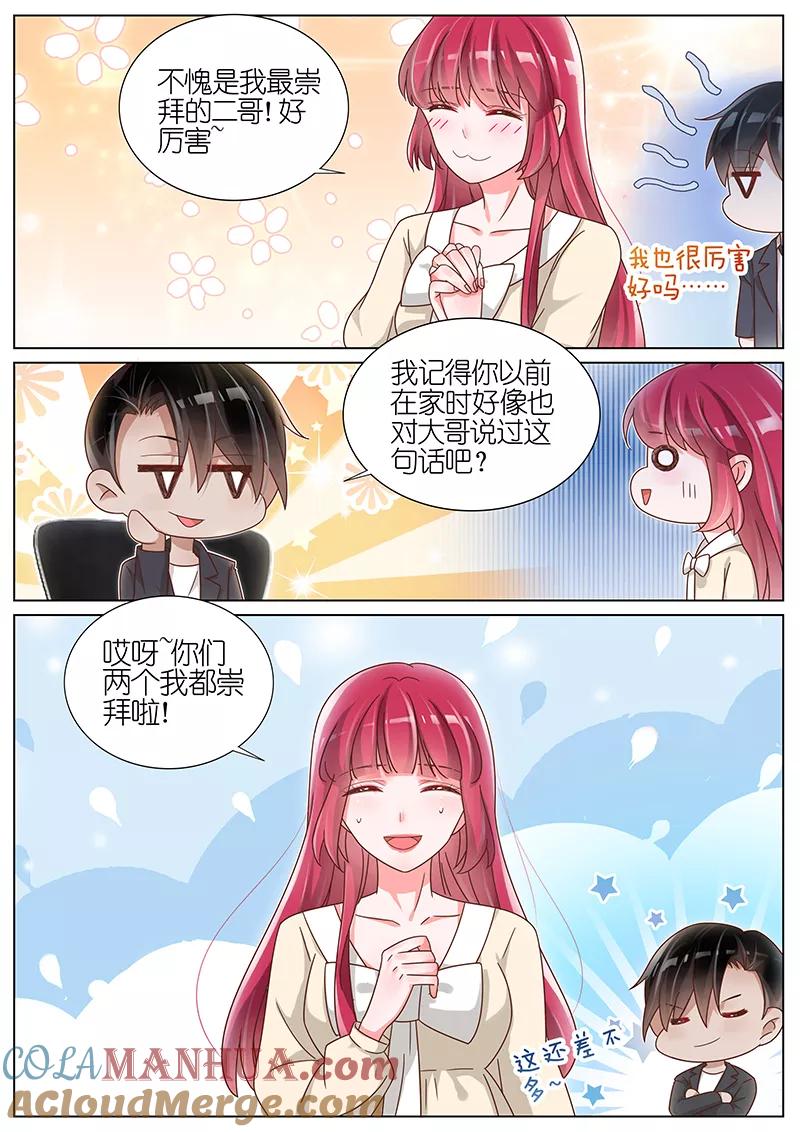 王牌校草 第181话 第3页
