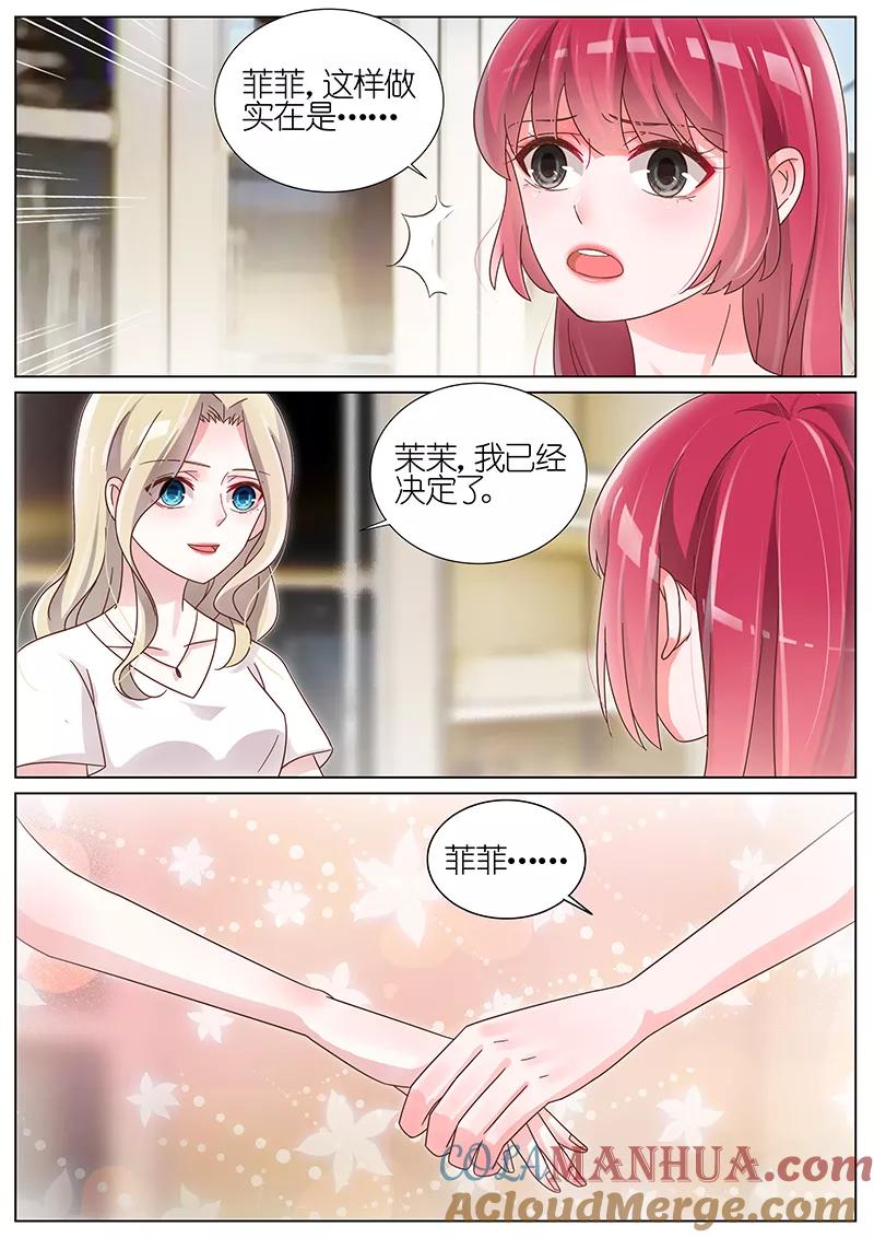 王牌校草 第182话 第4页