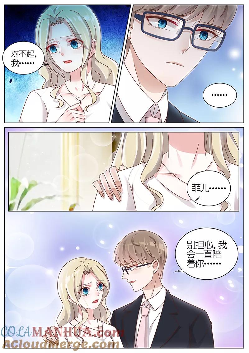 王牌校草 第182话 第2页