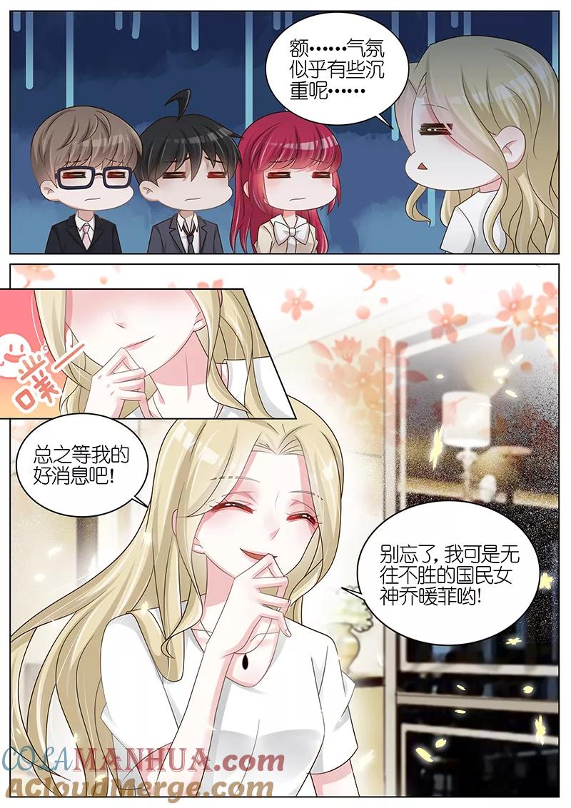 王牌校草 第182话 第7页