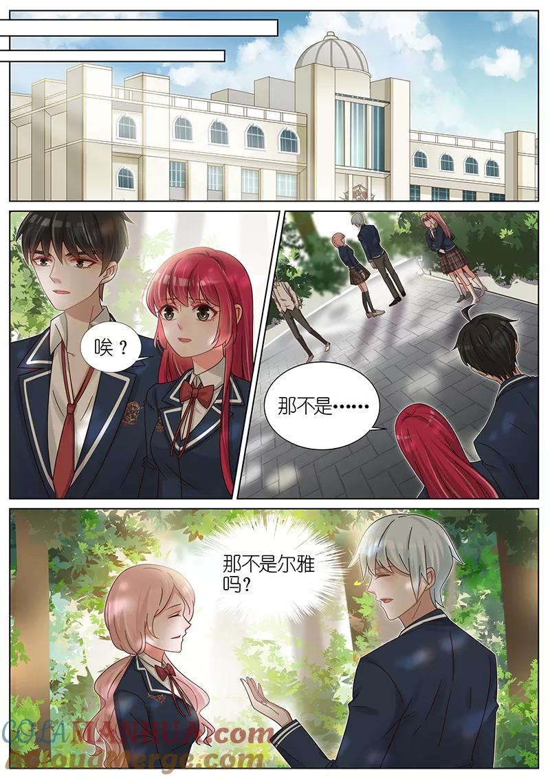 王牌校草 第182话 第8页