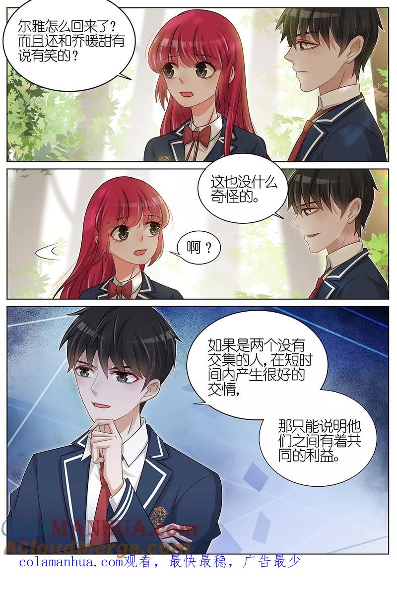 王牌校草 第182话 第9页