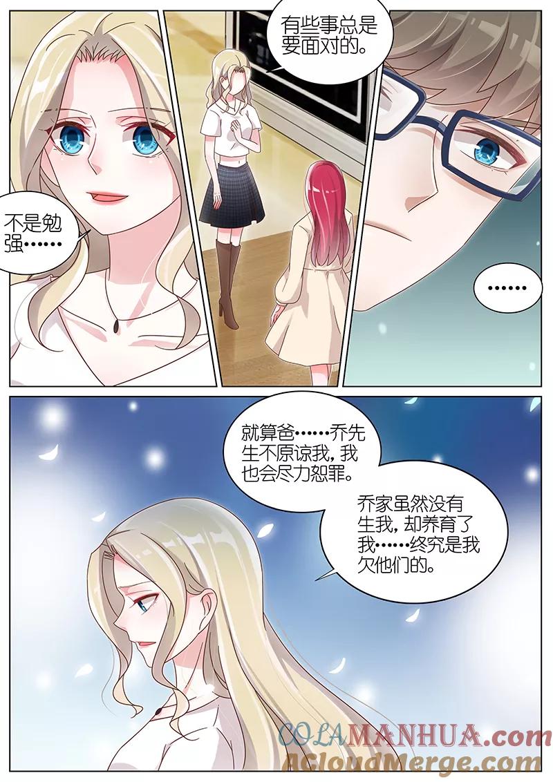 王牌校草 第182话 第6页
