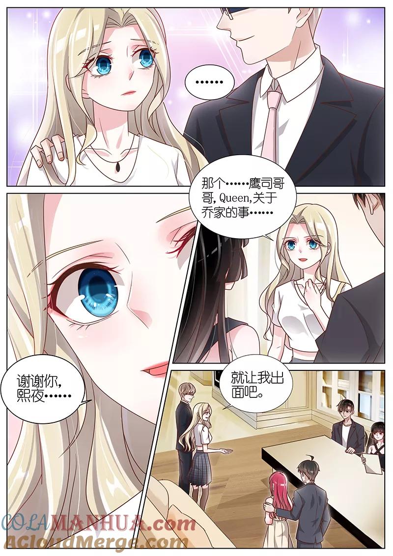 王牌校草 第182话 第3页