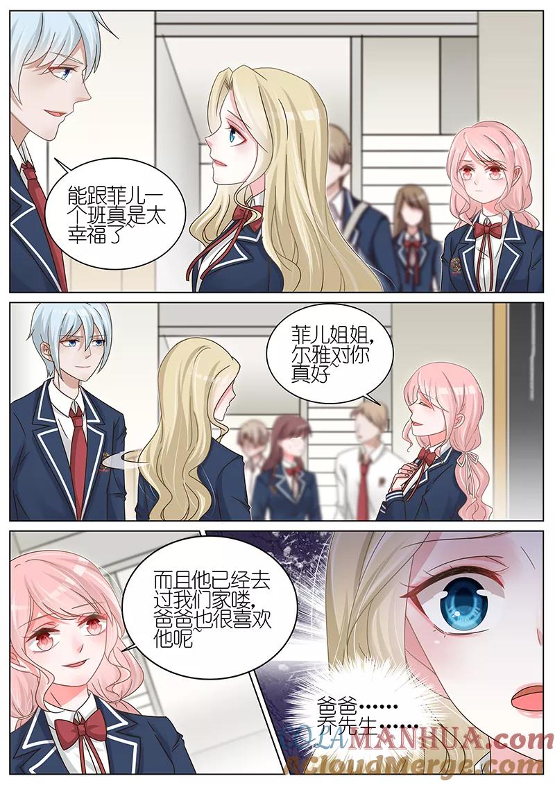王牌校草 第183话 第7页