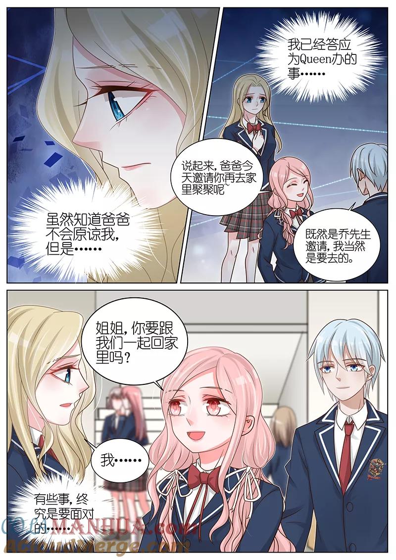 王牌校草 第183话 第8页