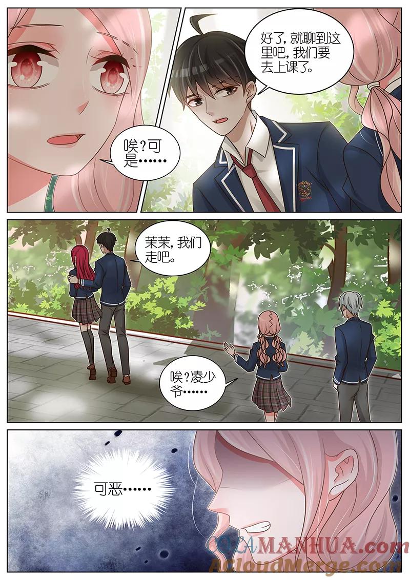 王牌校草 第183话 第4页