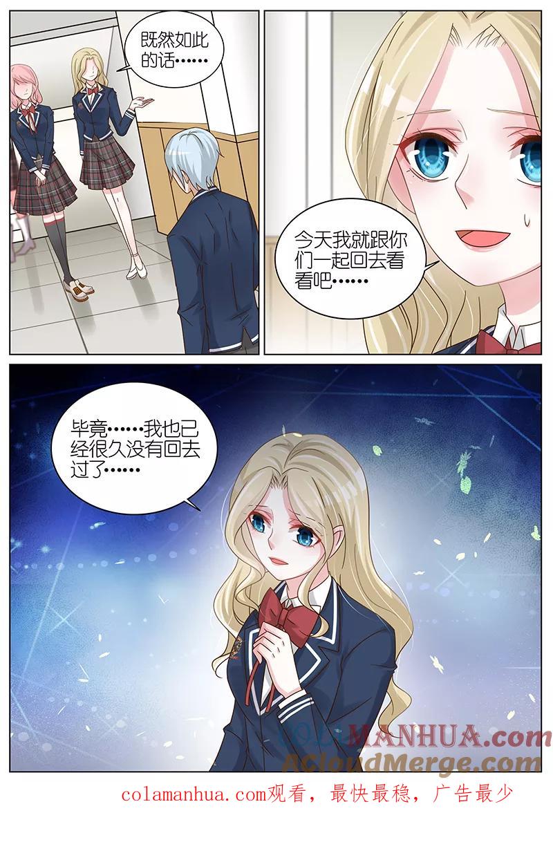 王牌校草 第183话 第9页